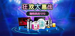 淘宝双十二家电海报