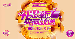 礼惠新春海报