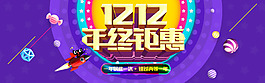 双十二年终钜惠