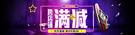 京东跨店铺满减活动海报