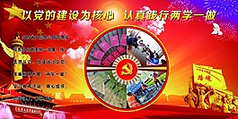 两学一做