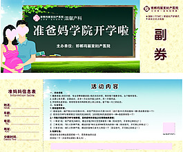 活动入场券
