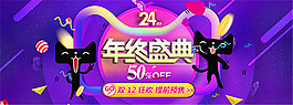 双十二预售海报