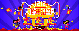 天猫年终盛典海报