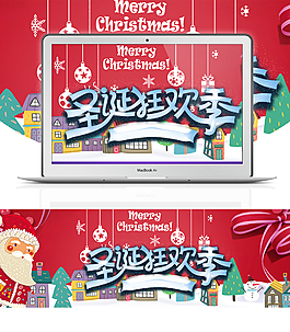 圣诞海报节日海报圣诞节全屏海报