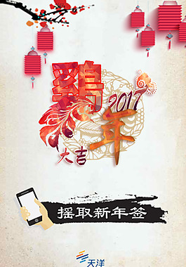 2017年鸡年微信摇一摇求签活动首页