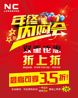 商场年终内购会双重钜惠折上折