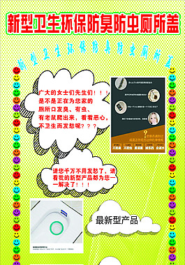 新型卫生环保防臭防虫厕所盖
