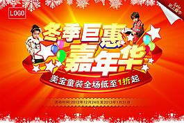 冬季巨惠