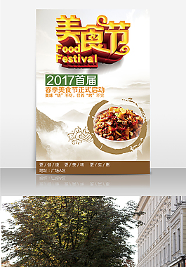 美食节