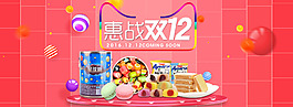 双十二食品海报