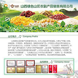 五谷杂粮农副产品简介荣誉
