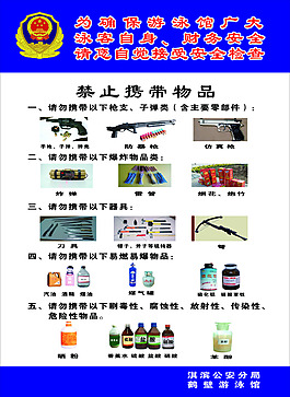 禁止携带物