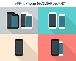 扁平化iphone6样机