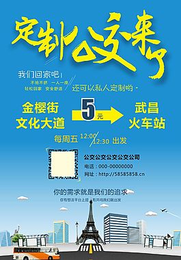 公交海报