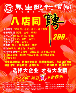 08春季招聘报