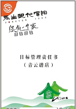 责任书封面