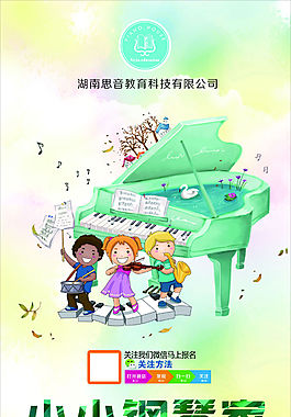 钢琴招生