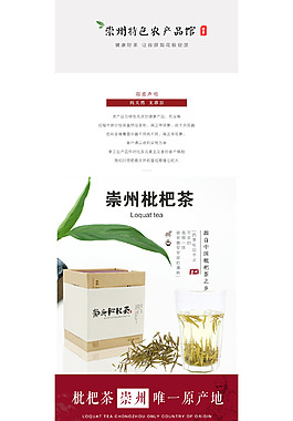 枇杷茶详情设计
