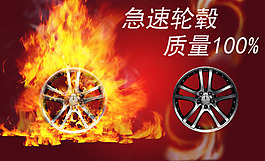 火焰轮毂
