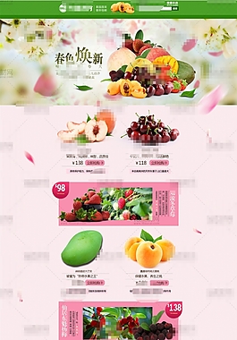 纯色焕新淘宝水果店铺首页psd分层素材