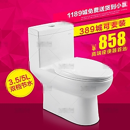 红色时尚淘宝坐便器主图psd分层素材