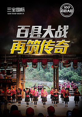 再筑传奇