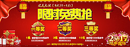 抽奖海报  元旦海报  春节海报素材