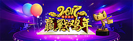 鸡年大吉赢战鸡年