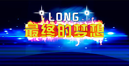 广告梦想标头