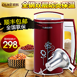 全钢豆浆机主图设计