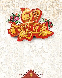 2017鸡年创意元素
