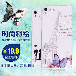 华为手机彩绘壳淘宝宣传主图