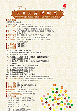 OTC药品说明书