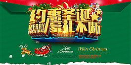 约惠圣诞豪礼不断