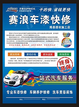 赛浪汽车单页海报