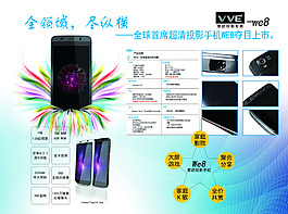VVE手机宣传