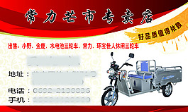 电动车修理正面A