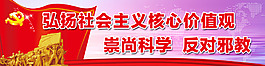 反邪教宣传展板