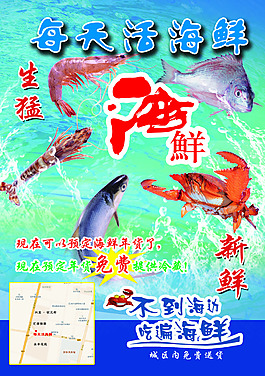 海鲜店彩页