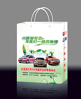 比亚迪汽车服务店纸袋图片