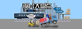 卡通banner