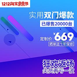 双十二促销素材主图