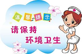 温馨提示