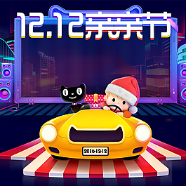 双十二主图素材