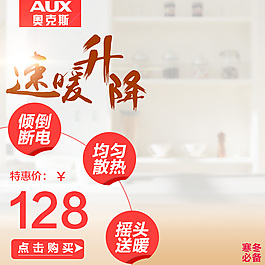 暖风机电风扇PSD分层主图背景