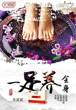 一足养全身