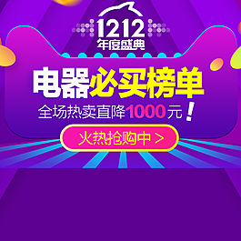 双十二主图素材