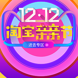 双十二主图