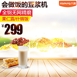 豆浆机料理机主图
